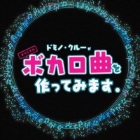 你的公司裡面有多少ミク廃？日本達美樂披薩決定投入製作原創V家曲與PV影片 預計11/5日公開 [aniarc 動漫新聞]