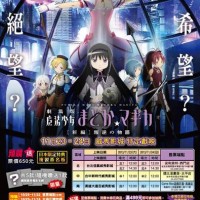 劇場版《魔法少女小圓 新編 叛逆的物語》預售票10/25開賣 送日版電影限定簽名板