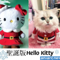 真實版聖誕Hello Kitty