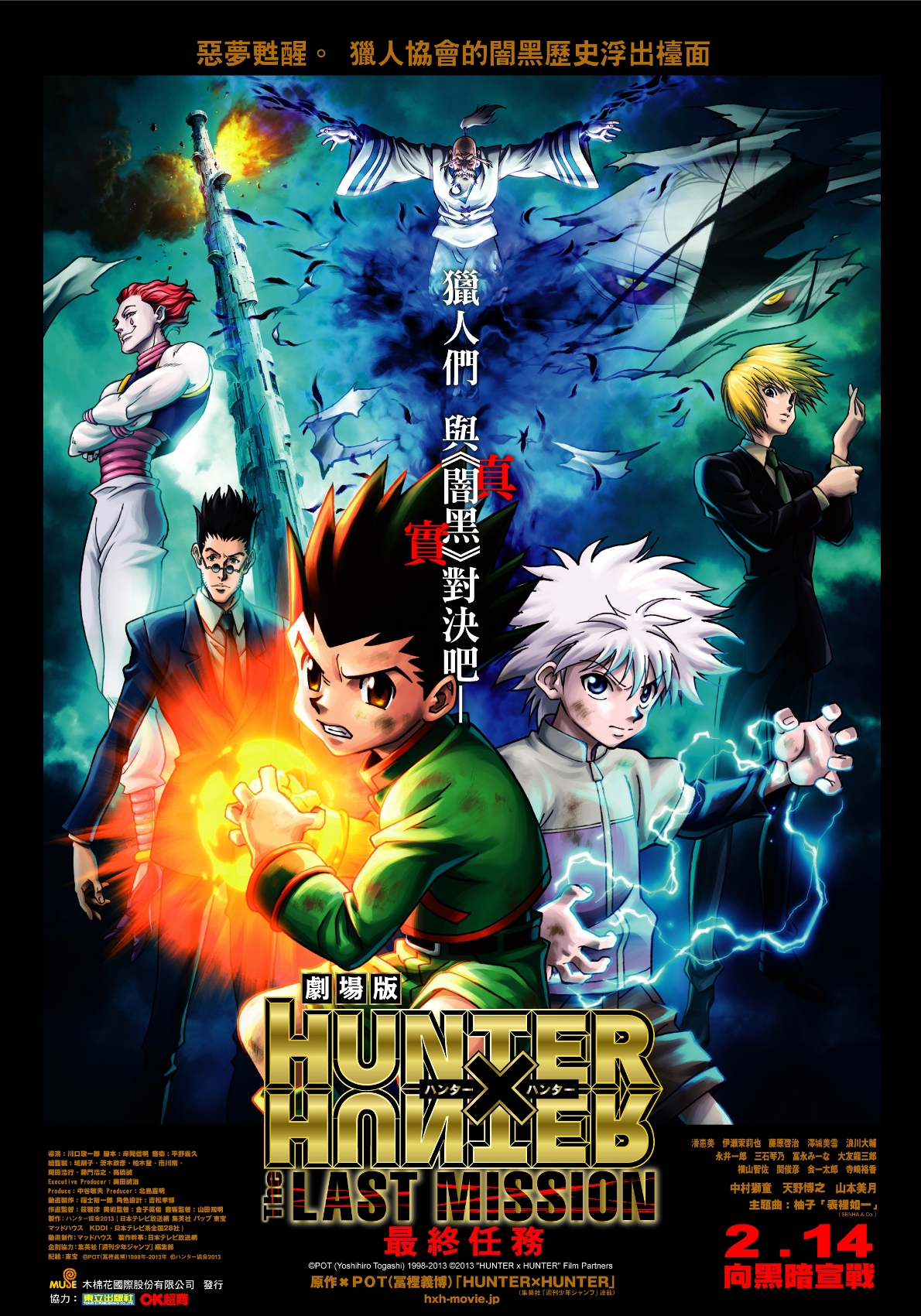 全职猎人:最终任务 hunter x hunter the movie : the last mission