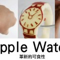 Apple Watch的革新