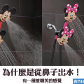 【Disney】米奇米妮造型蓮蓬頭，怎麼有種被夢想嘲笑的感覺呢…